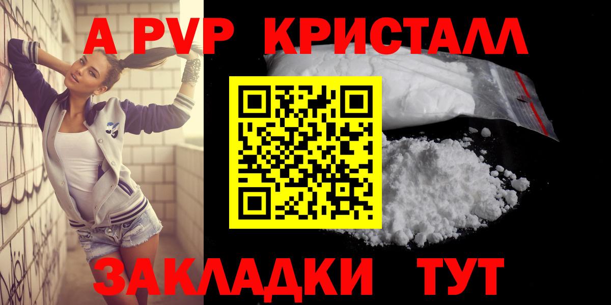Альфа ПВП  цены наркотик  Вход с VPN  Отрадное  A-PVP VHQ 
