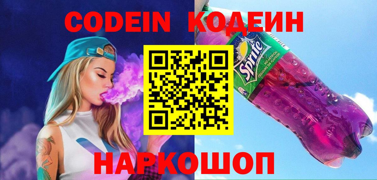 Кодеин напиток Lean (лин) Отрадное