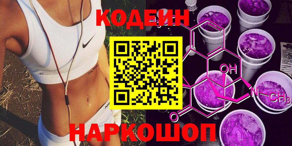 Отрадное  Codein Purple Drank  Вход с VPN 