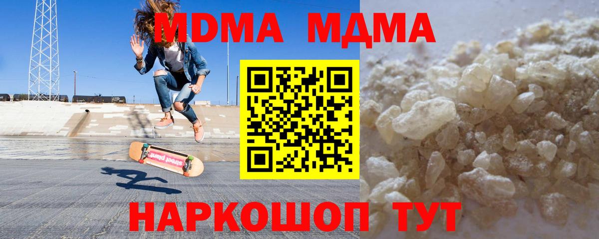 МДМА  МДМА кристаллы  Вход с VPN  Отрадное 