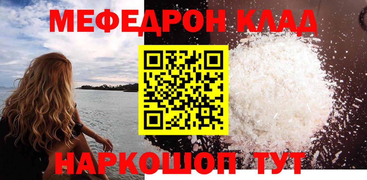Мефедрон  МЕФ mephedrone  Вход с VPN  Отрадное  МЕФ мука 