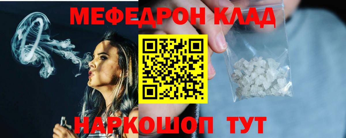 Меф мука Отрадное