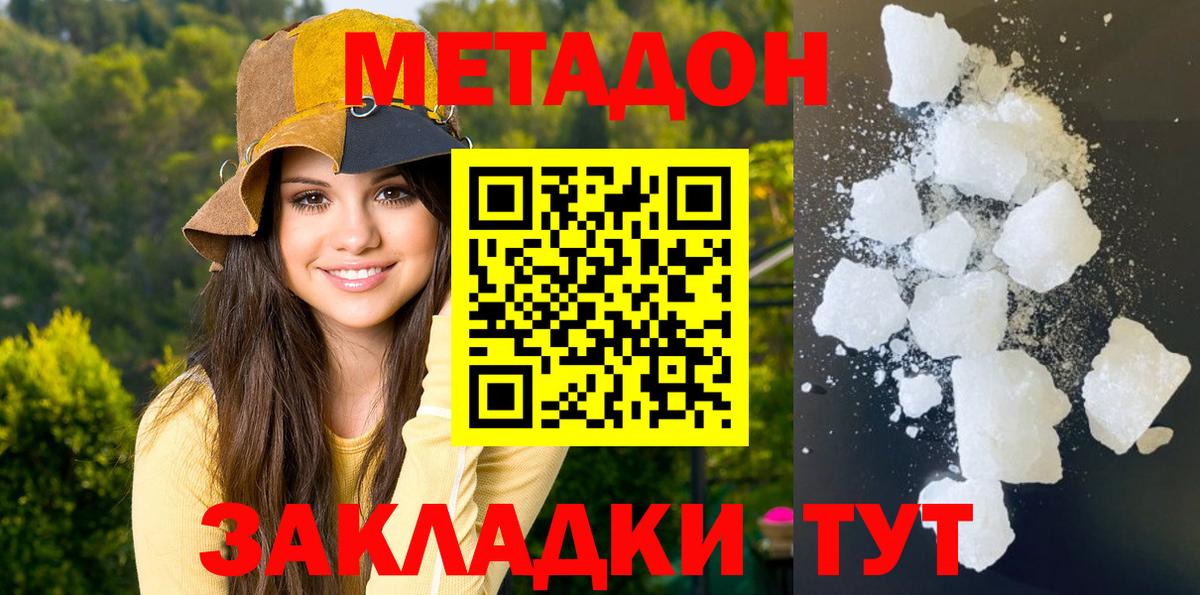 Отрадное  МЕТАДОН кристалл  МЕТАДОН белоснежный  Вход с VPN 