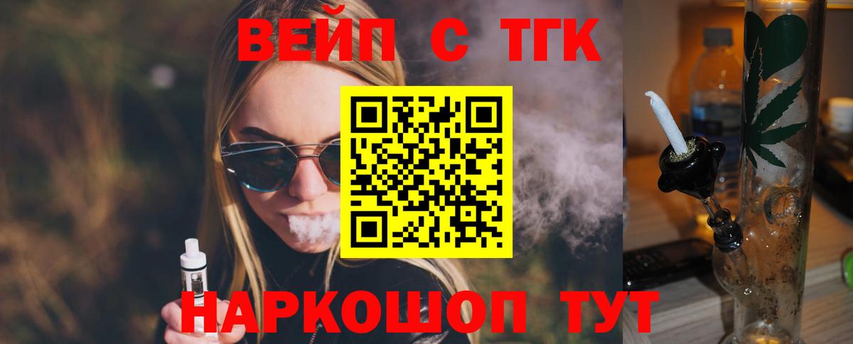 ТГК вейп с тгк Отрадное